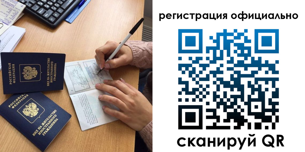 миграционный учет в Челябинске