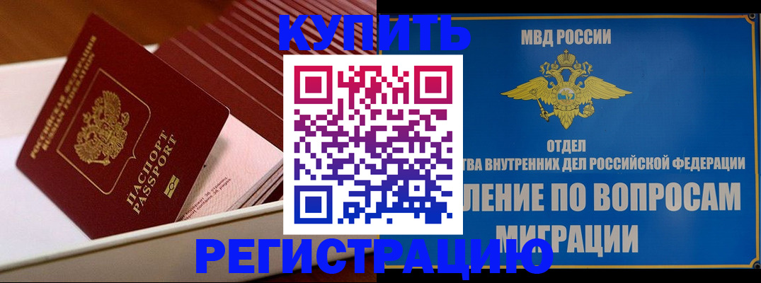 временная регистрация в Челябинске