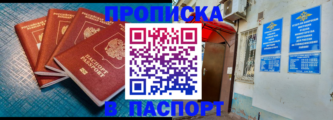 прописка иностранных граждан в Челябинске