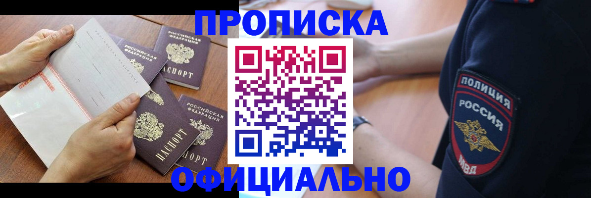 прописка паспорт в Челябинске