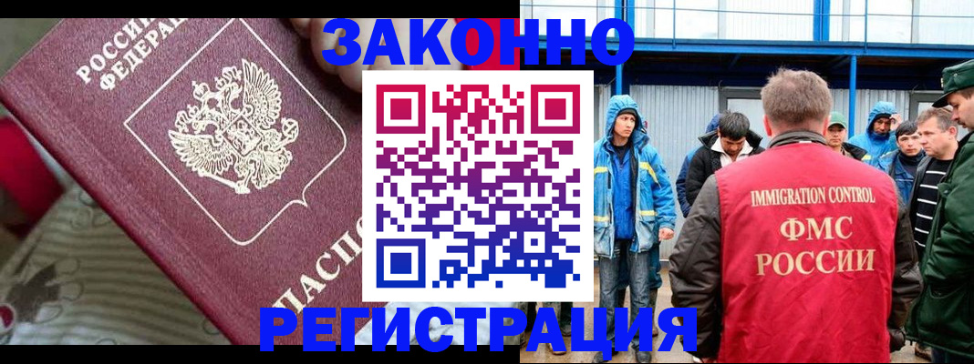 прописка законно в Челябинске